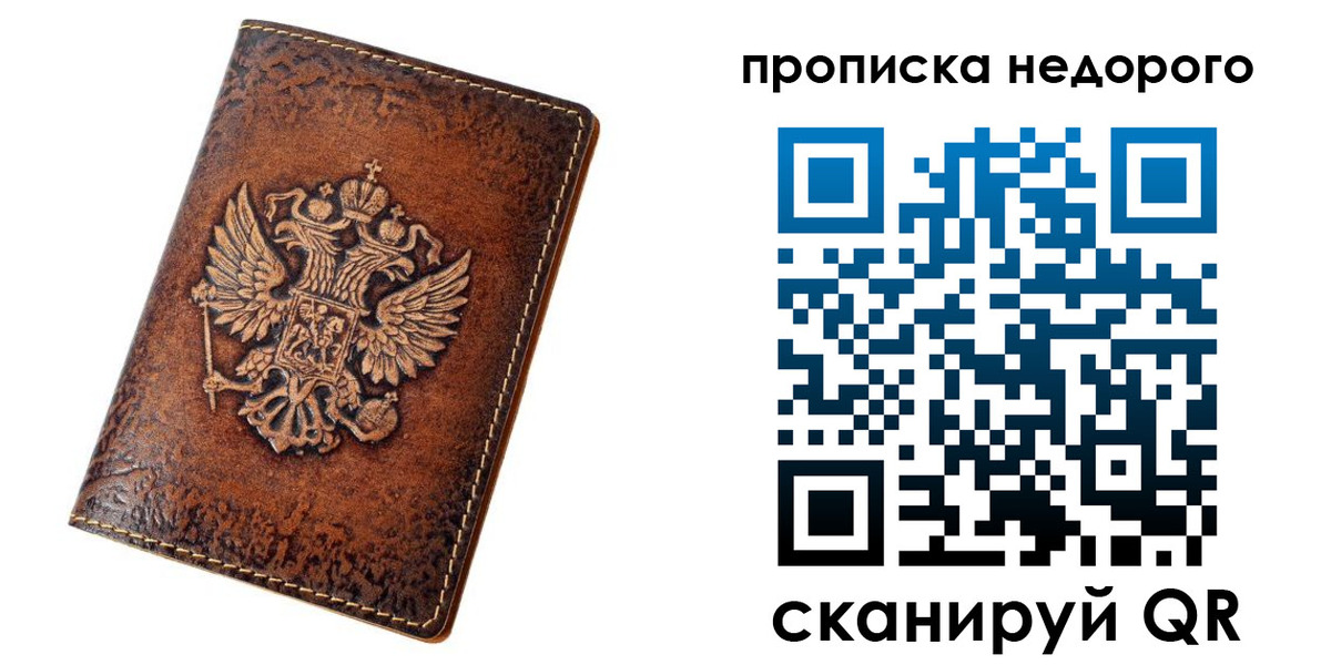 прописка для кредита в Апатитах